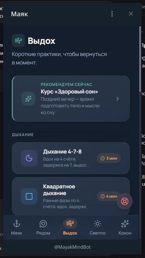 Маяк — скриншот 3