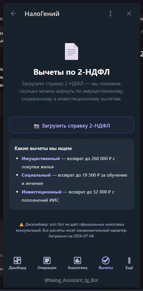 Налогений — скриншот 4