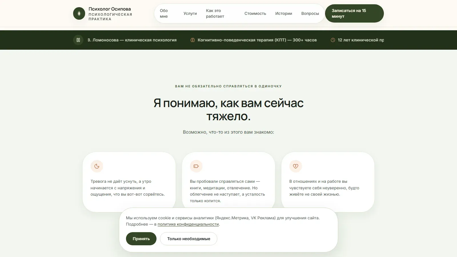 Психолог Осипова — скриншот 2
