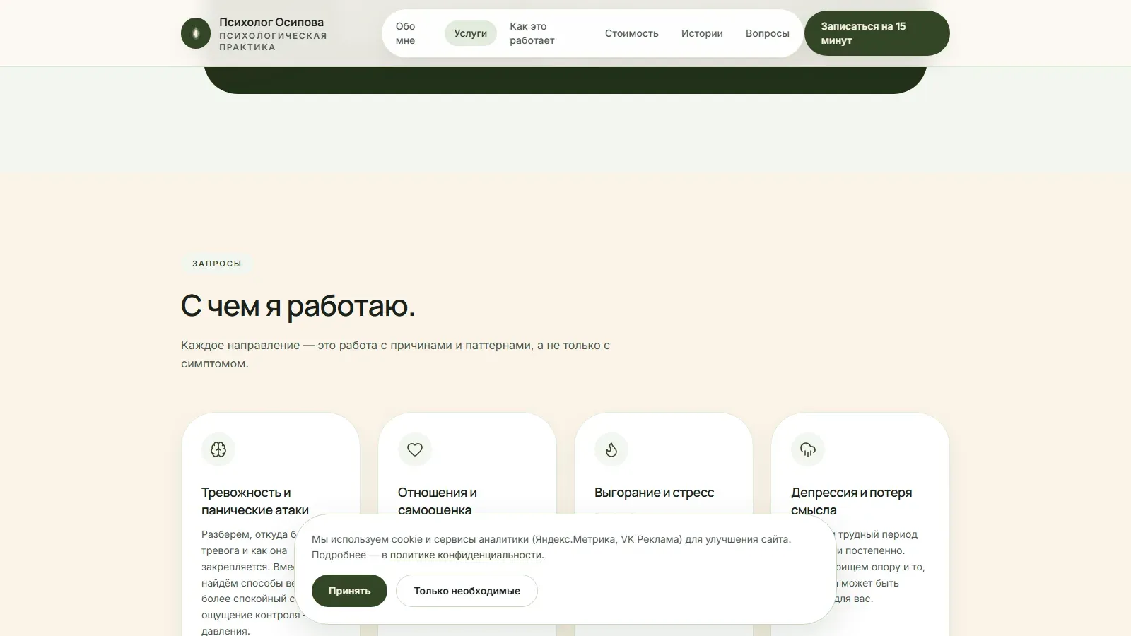 Психолог Осипова — скриншот 3