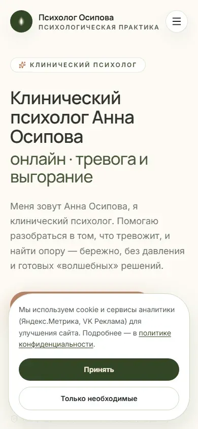 Психолог Осипова — скриншот 4